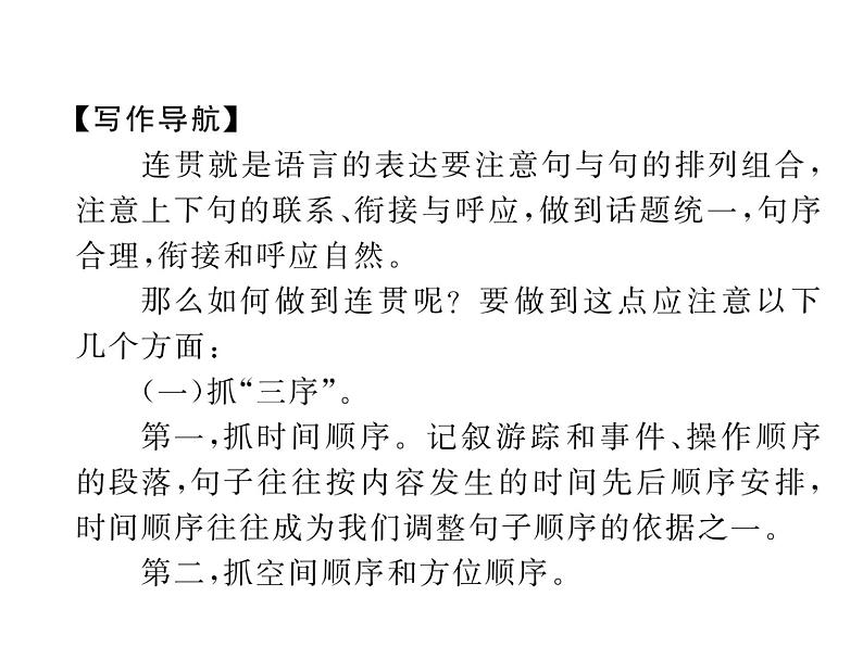 第四单元写作  语言要连贯 1课件PPT02