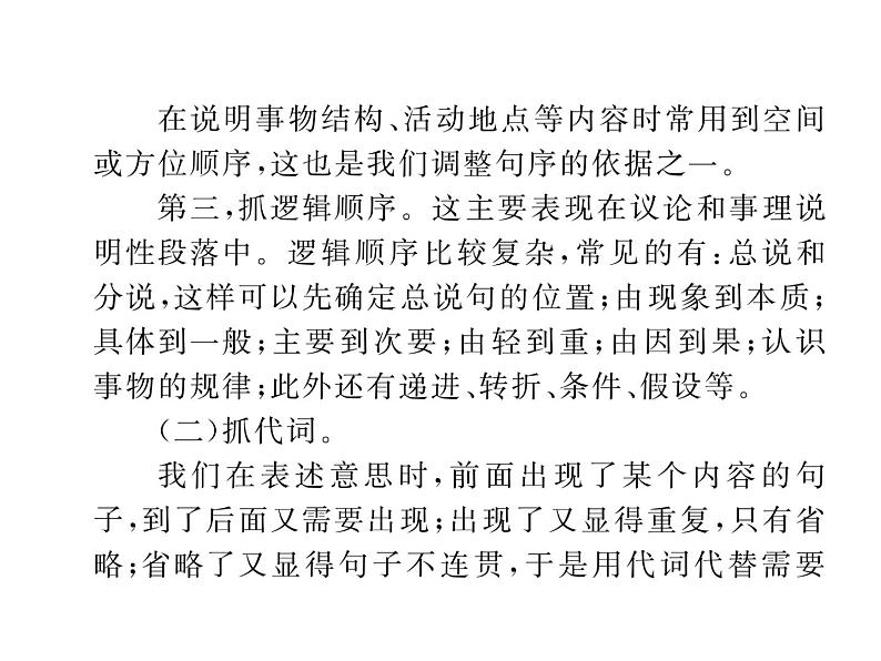 第四单元写作  语言要连贯 1课件PPT03