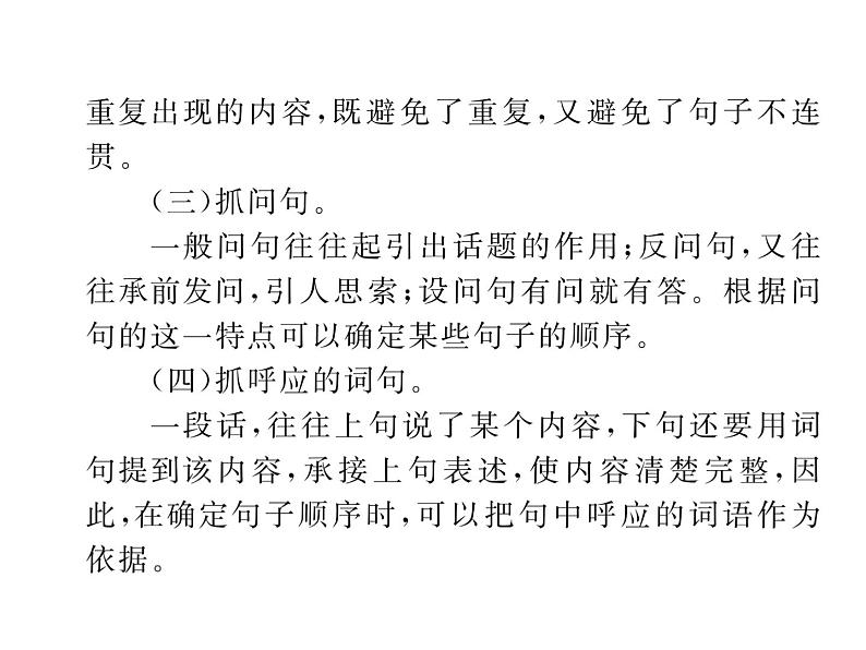 第四单元写作  语言要连贯 1课件PPT04