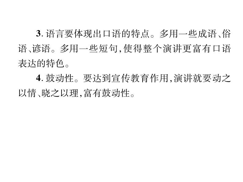 第四单元任务二 撰写演讲稿6课件PPT第4页