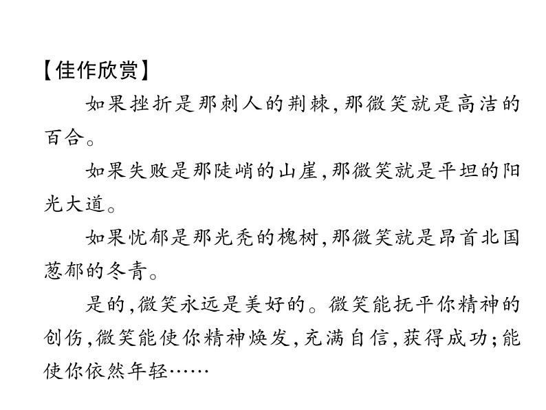 第四单元任务二 撰写演讲稿6课件PPT第5页