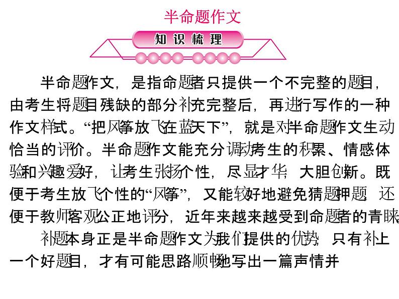 半命题作文专项指导课件PPT01