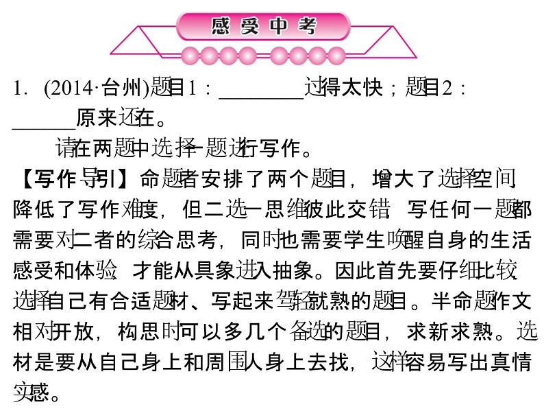 半命题作文专项指导课件PPT06