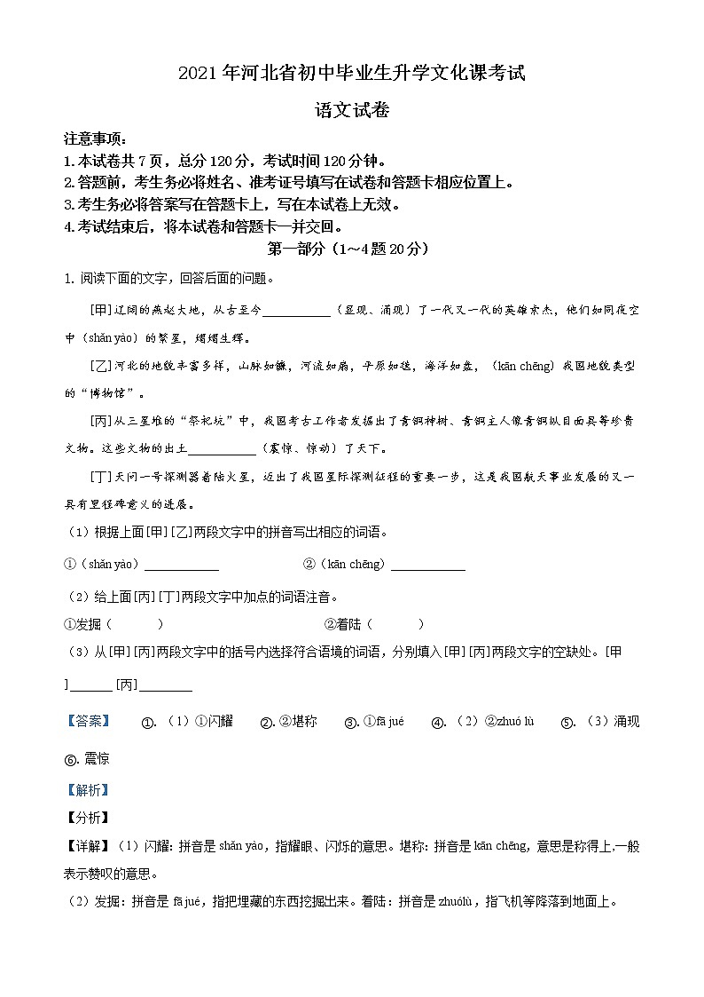 精品解析：河北省2021年中考语文试题（解析版）第1页