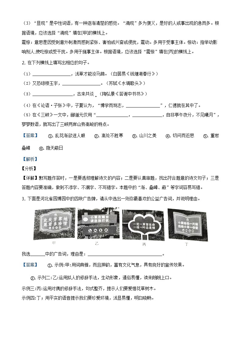 精品解析：河北省2021年中考语文试题（解析版）第2页