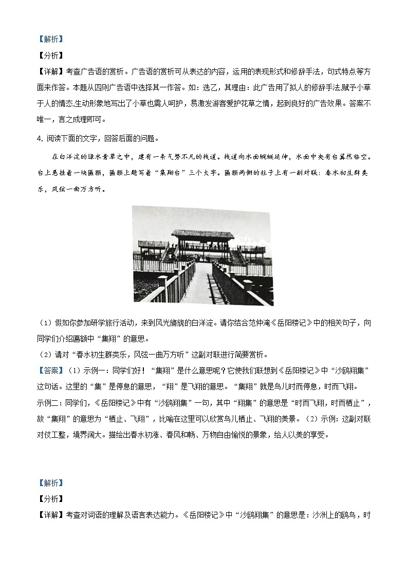 精品解析：河北省2021年中考语文试题（解析版）第3页