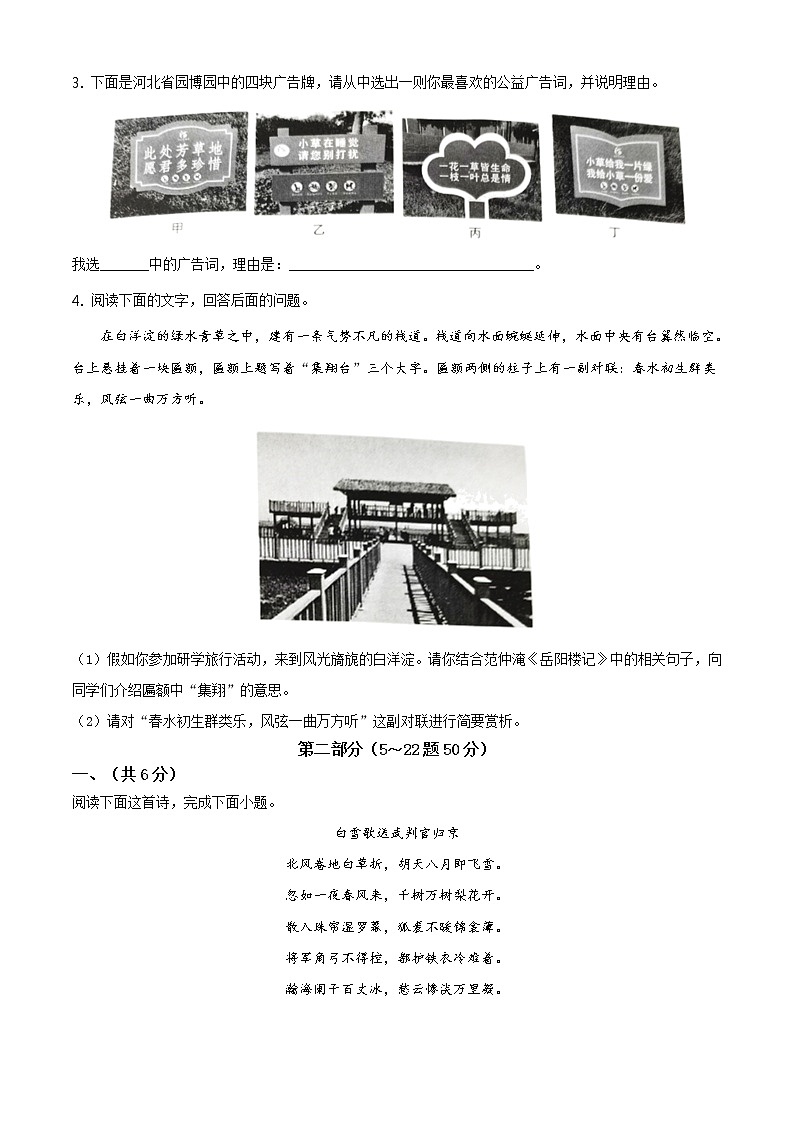 精品解析：河北省2021年中考语文试题（原卷版）第2页