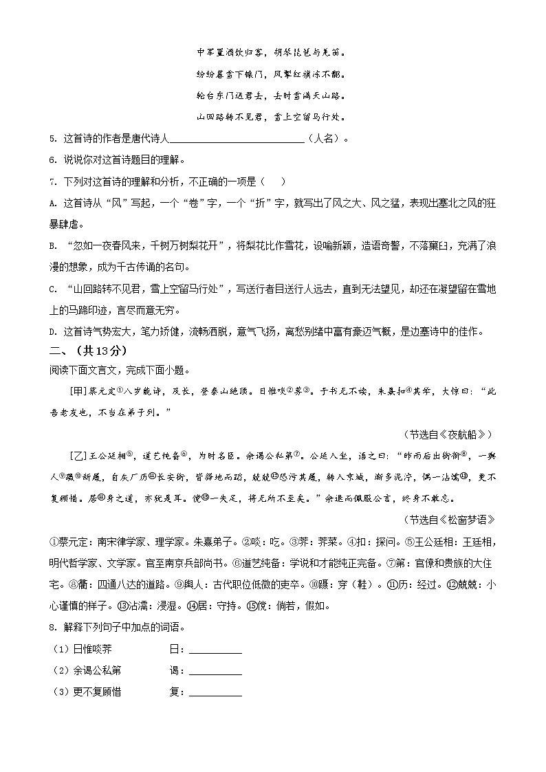 精品解析：河北省2021年中考语文试题（原卷版）第3页