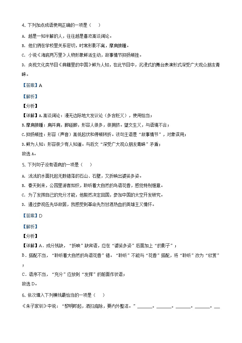 四川省遂宁市2021年中考语文试题（原版卷+解析卷）03