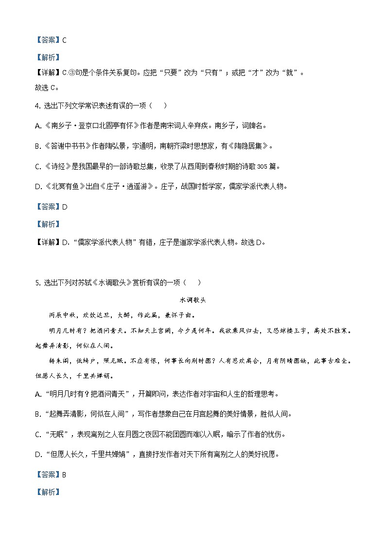 辽宁省本溪、铁岭、辽阳2021年中考语文试题（解析版）第3页