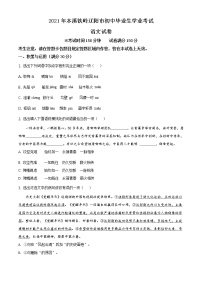 辽宁省本溪、铁岭、辽阳2021年中考语文试题（原版卷+解析卷）
