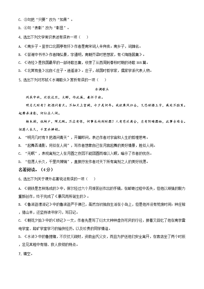 辽宁省本溪、铁岭、辽阳2021年中考语文试题（原卷版）第2页