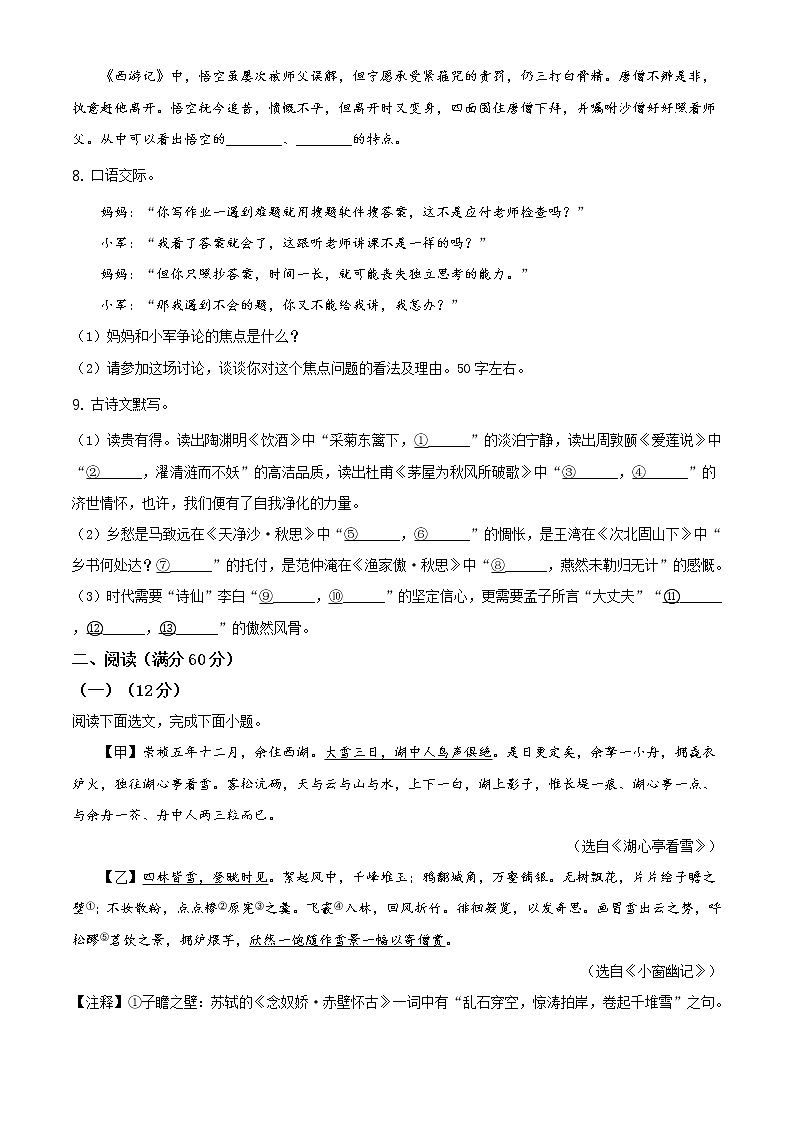 辽宁省本溪、铁岭、辽阳2021年中考语文试题（原卷版）第3页