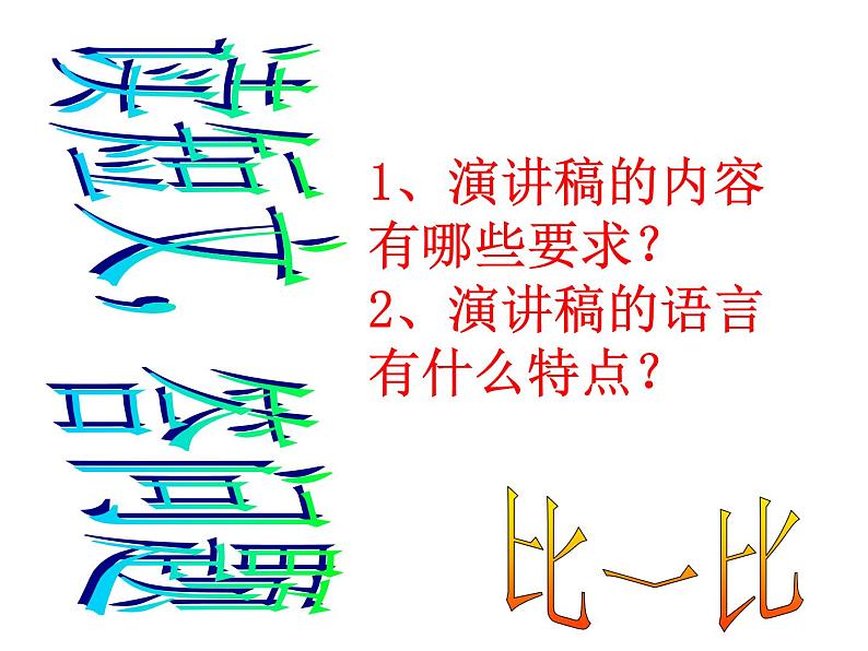 第四单元任务二   撰写演讲稿5课件PPT第3页