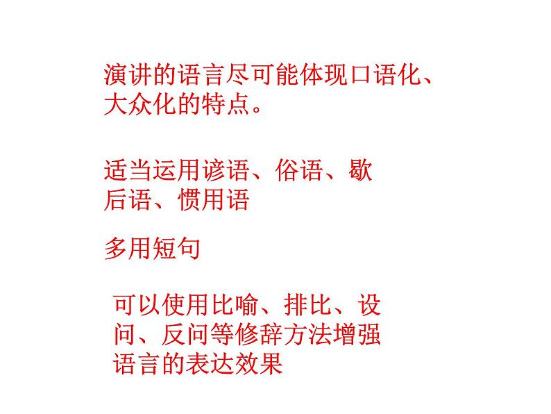 第四单元任务二   撰写演讲稿5课件PPT第5页