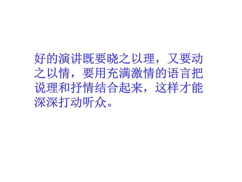 第四单元任务二   撰写演讲稿5课件PPT第6页