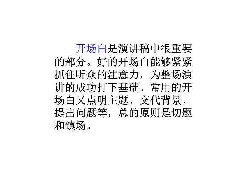 第四单元任务二   撰写演讲稿5课件PPT第8页