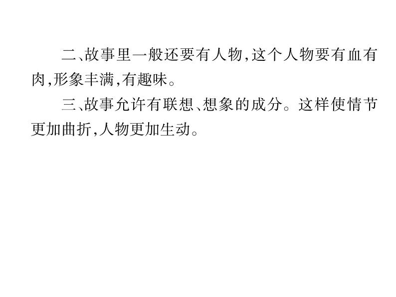 第六单元写作  学写故事3课件PPT第4页