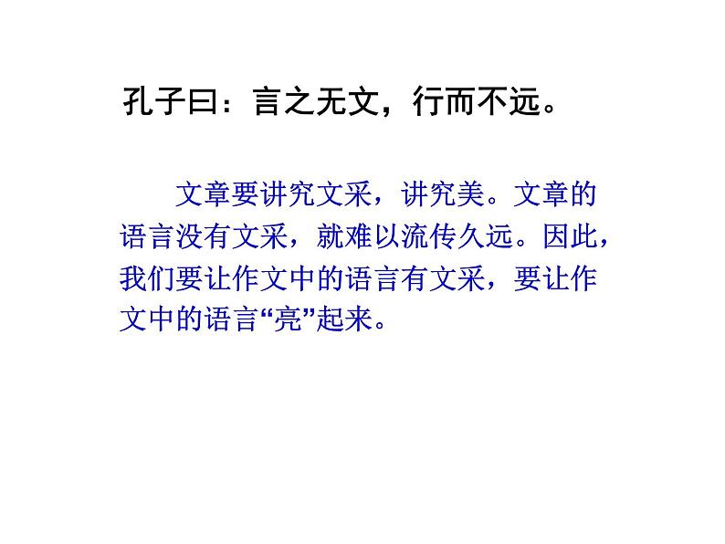 初三中考作文复习冲刺之语言修炼篇课件PPT02