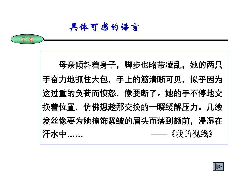 初三中考作文复习冲刺之语言修炼篇课件PPT04