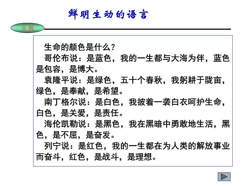 初三中考作文复习冲刺之语言修炼篇课件PPT05