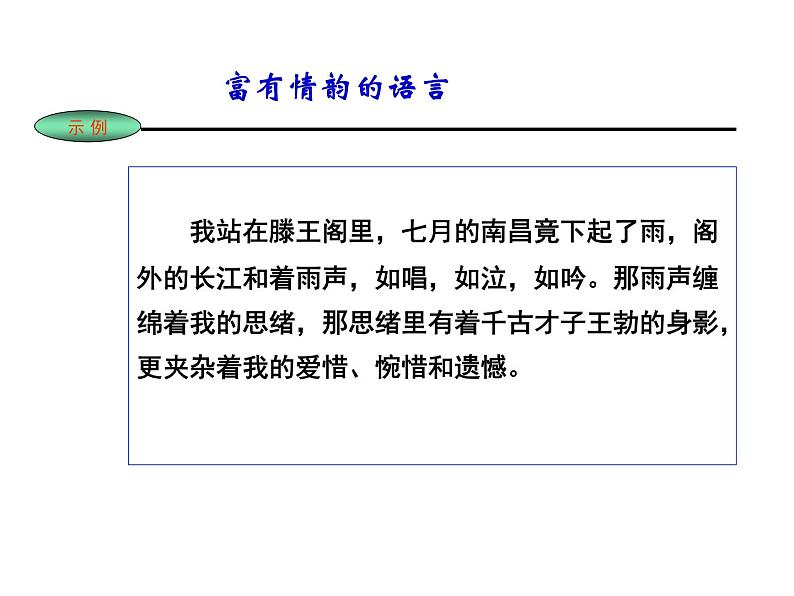 初三中考作文复习冲刺之语言修炼篇课件PPT06