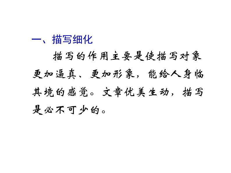 初三中考作文复习冲刺之语言修炼篇课件PPT08