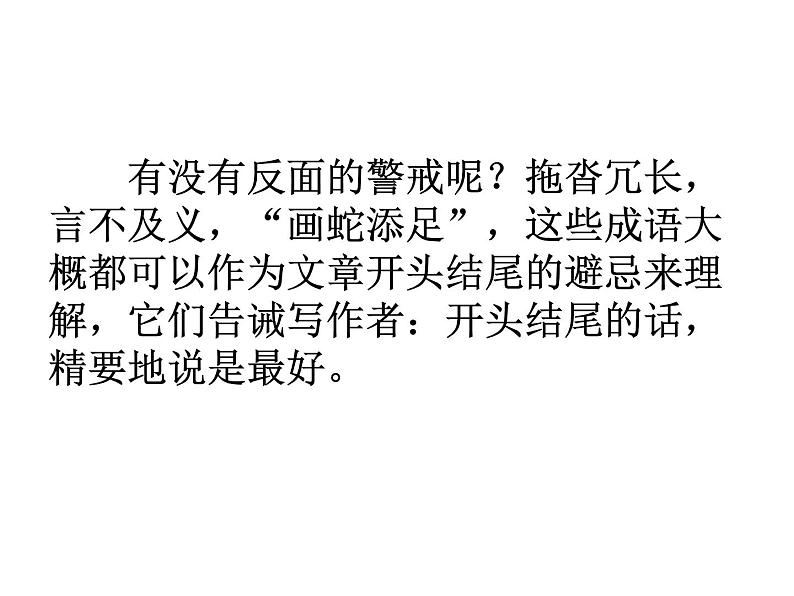 初中写作指导——开头、结尾课件PPT05