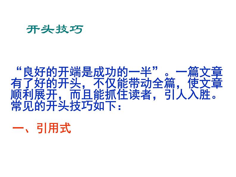 初中写作指导——开头、结尾课件PPT07
