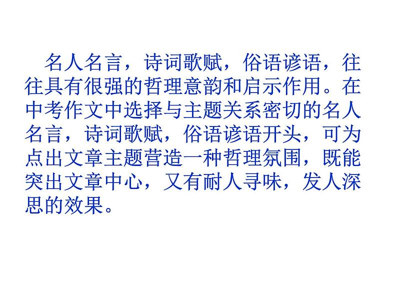初中写作指导——开头、结尾课件PPT08