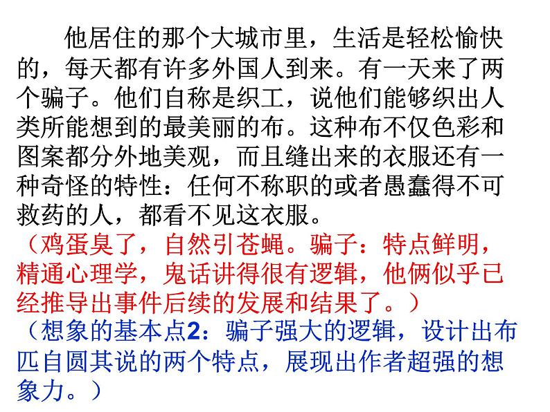 初中写作指导——联想、想象课件PPT第6页