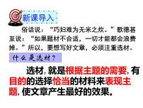 第四单元写作   怎样选材1课件PPT