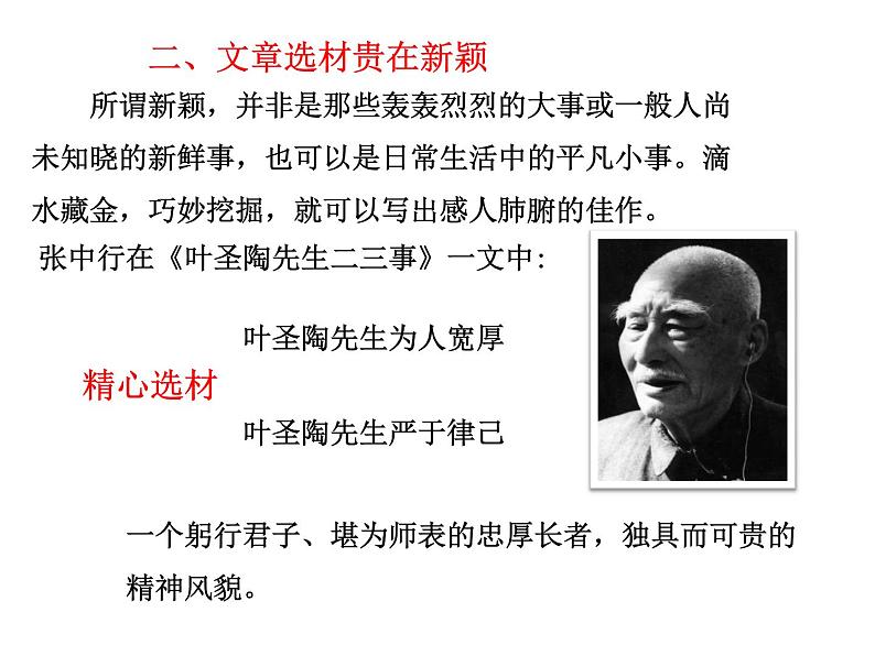 第四单元写作   怎样选材 主课件07