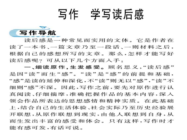 第三单元写作 学写读后感 4课件PPT第1页