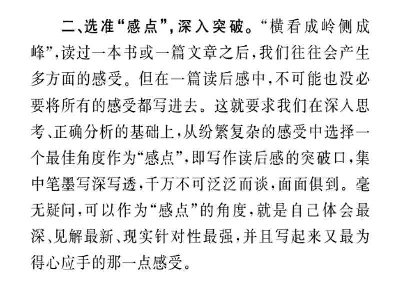 第三单元写作 学写读后感 4课件PPT第2页