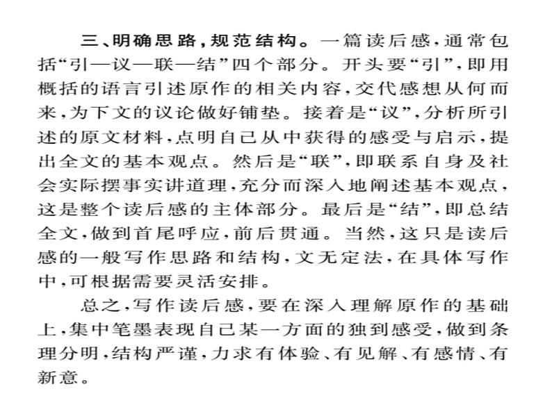 第三单元写作 学写读后感 4课件PPT第3页