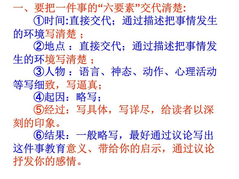 写作   学会记事1课件PPT04