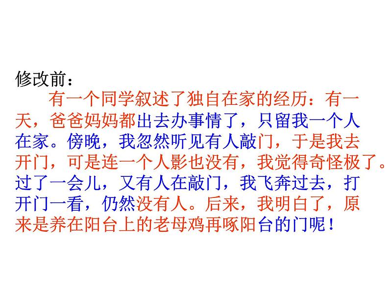 写作   学会记事1课件PPT07