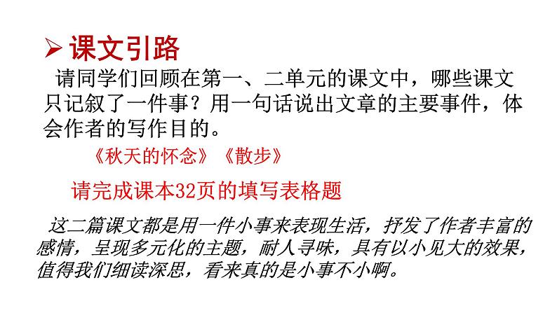 写作  学会记事5课件PPT第2页