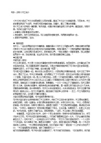 初中语文8 木兰诗教案及反思