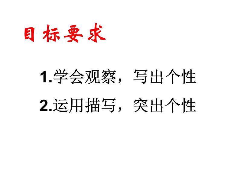 写作 写人要抓住特点3课件PPT第7页