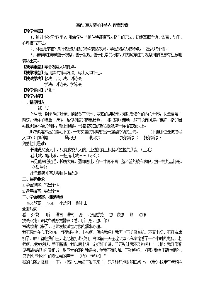 写作 写人要抓住特点 配套教案第1页