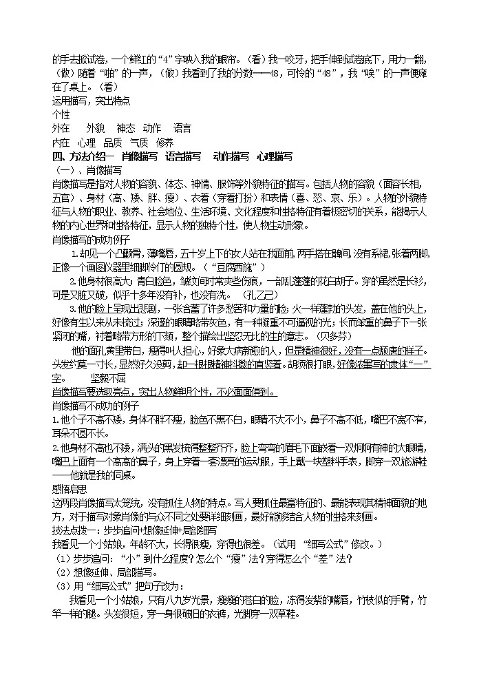 写作 写人要抓住特点 配套教案第2页