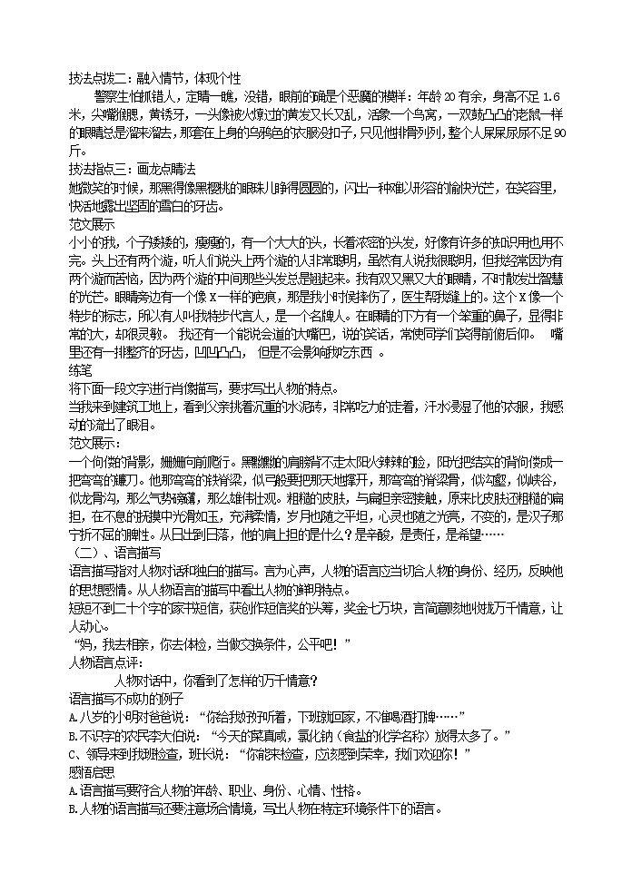 写作 写人要抓住特点 配套教案第3页