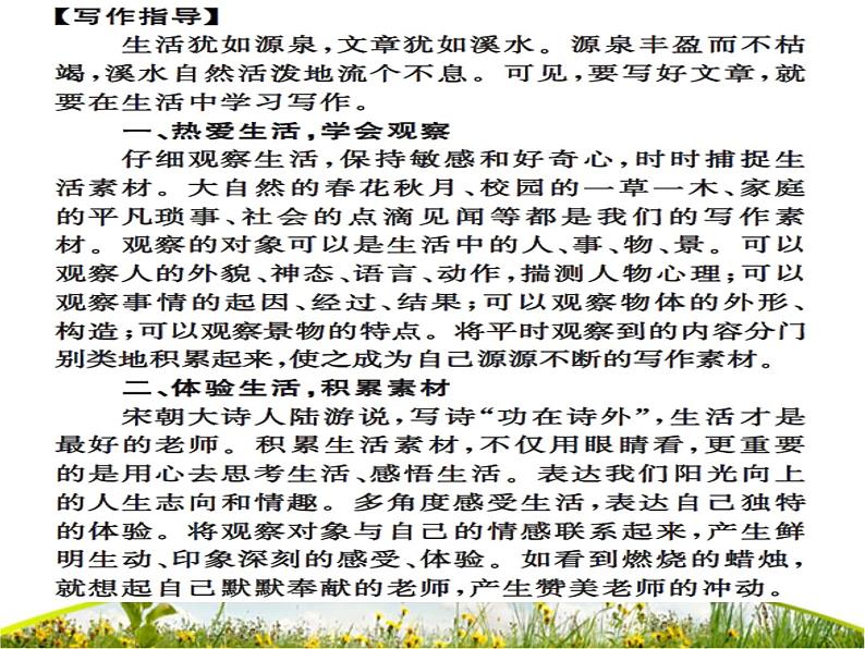 写作指导 热爱生活，热爱写作课件PPT第3页