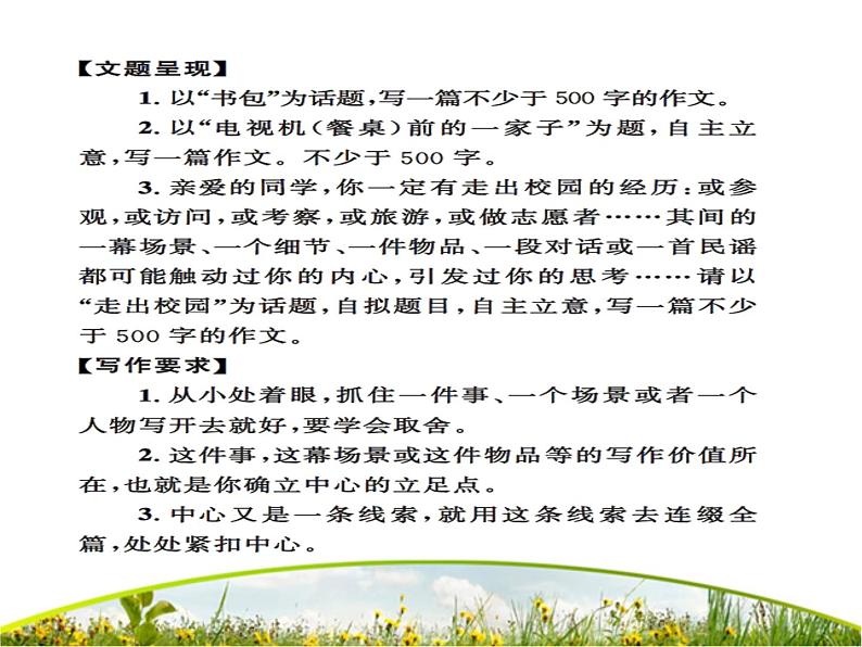 写作指导：如何突出中心ppt课件教案02