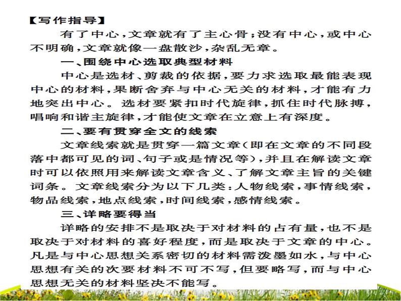 写作指导：如何突出中心ppt课件教案03