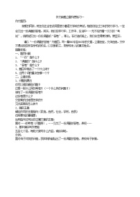 初中语文写作 审题立意教学设计