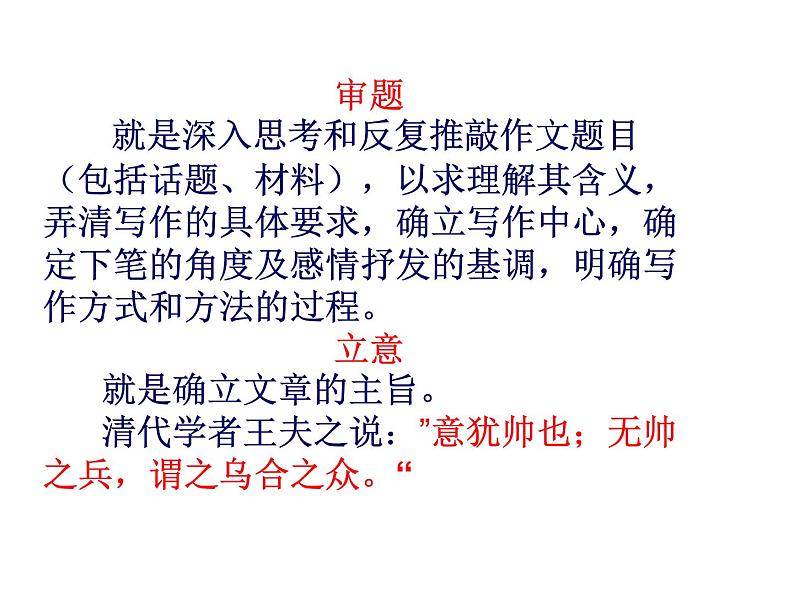 作文审题立意写作课件教案02