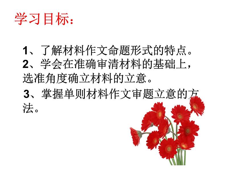 作文审题立意写作课件教案05